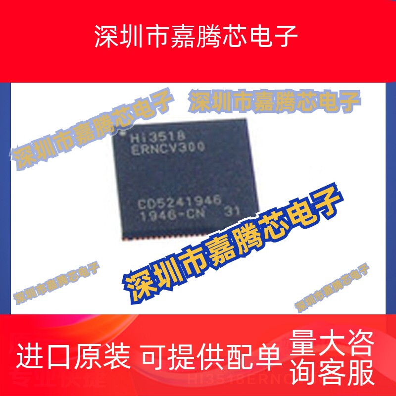 HI3518ERNCV300 QFN88  摄像头控制器IC芯片提供BOM配单 全新现货