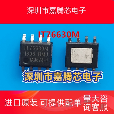 全新原装 IT76630M 贴片8脚 降压IC芯片 集成电路 现货