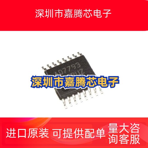 全新原装AD7793BRUZ AD7793BRU AD7793B AD7793 TSSOP-16 转换器