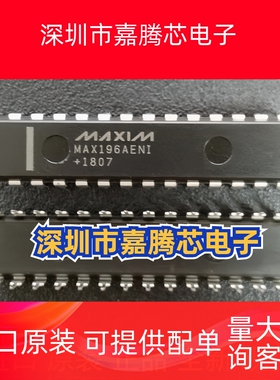 MAX196AENI 封装28-DIP 模数转换器ADC 进口全新原装 现货
