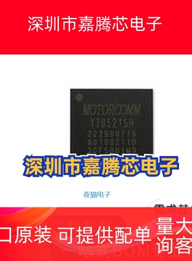 YT8521SH YT8521SH-CA封装QFN48 MotorComm裕太车通 全新原装现货