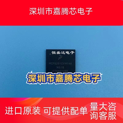 MCF5251CVM140 FREESCALE/飞思卡尔  BGA225 微处理器  全新原装