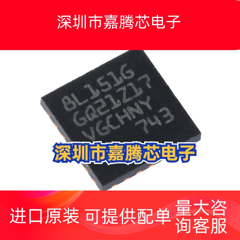 全新原装 STM8L151G6U6 封装QFN28 8位微控制器8L151G 单片机MCU