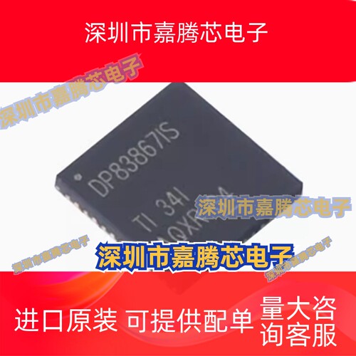 DP83867ISRGZT 贴片WQFN-48 工业级耐用型千兆位以太网PHY收发器