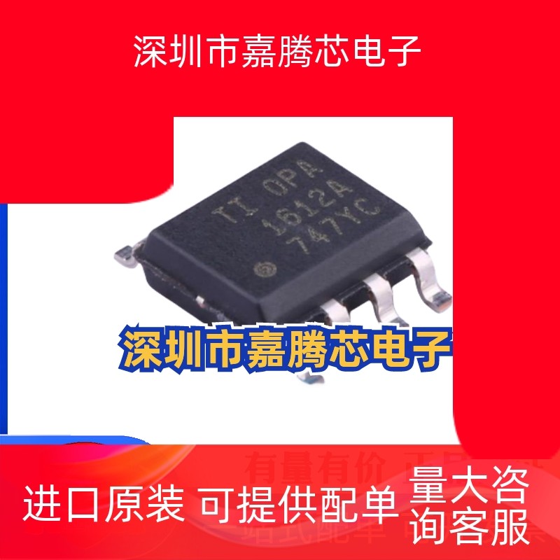 原装正品 OPA1612AIDR 封装SOIC-8 音频运算放大器芯片