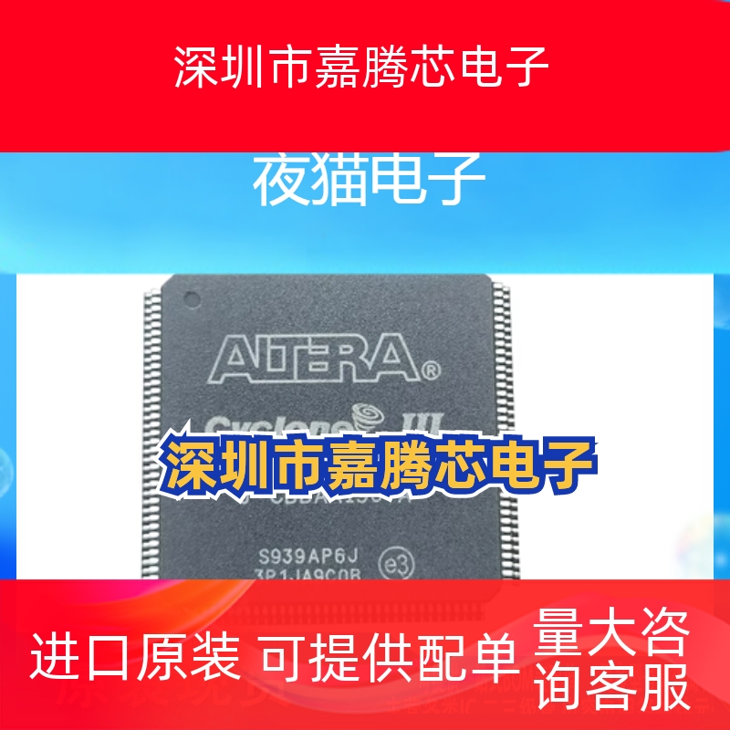 全新原装 EP3C5E144C8N EP3C5E144C8 EP3C5E144I7N EP3C5F256C8N