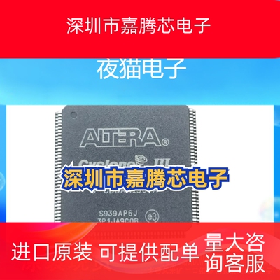 全新原装 EP3C5E144C8N EP3C5E144C8 EP3C5E144I7N EP3C5F256C8N