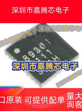 全新原装 A89301GESSR 丝印89301 QFN24 电机驱动器控制器芯片
