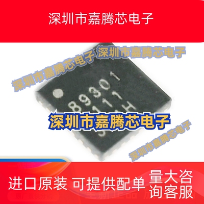 全新原装 A89301GESSR 丝印89301 QFN24 电机驱动器控制器芯片