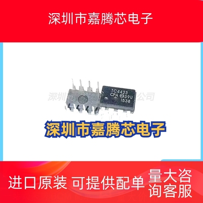 TC4423CPA PDIP-8 PMIC电源管理栅极驱动器IC芯片集成电路