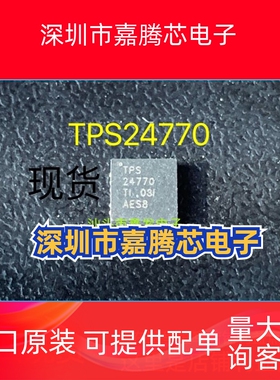 TPS24770RGER TPS24770RGE TPS24770 VQFN24 进口原装 现货可直拍