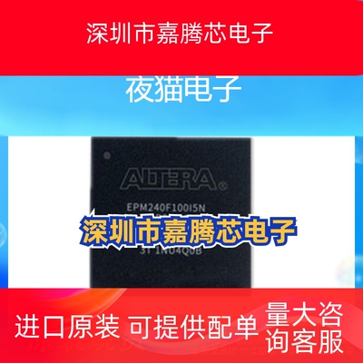 全新原装 EPM240F100I5N C5N/4N 嵌入式CPLD 复杂可编程逻辑芯片