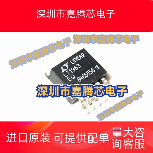 LT1963EQ TO-263 稳压贴片5脚IC 全新原装进口