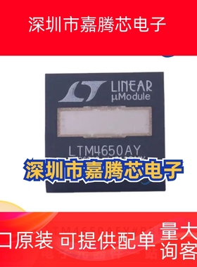 LTM4650AEY#PBF 开关稳压器芯片 封装BGA 电子元器件 提供BOM配单