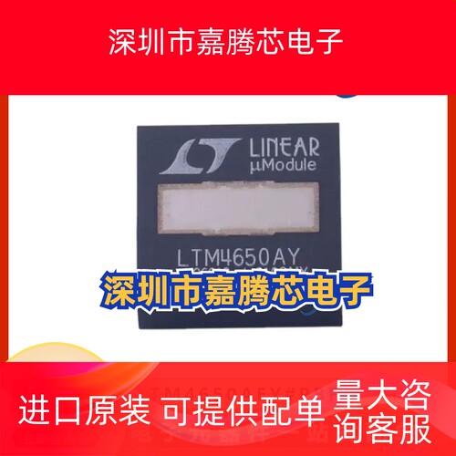 LTM4650AEY#PBF 开关稳压器芯片 封装BGA 电子元器件 提供BOM配单