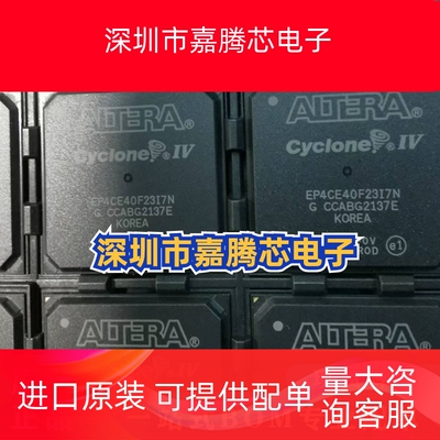 EP4CE40F23I7N 封装FBGA-484 现场可编程门阵列芯片 原装正品IC
