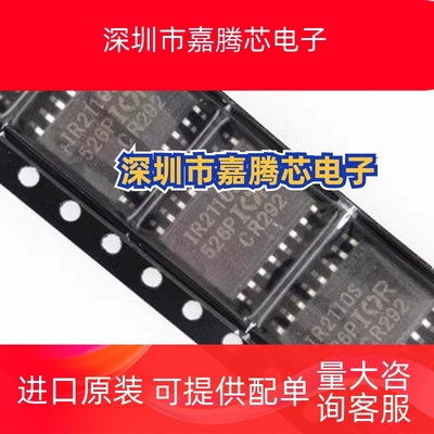全新原装 IR2110S IR2110STRPBF IR2113S IR2213S  SOP16驱动芯片