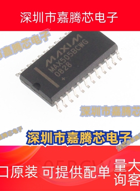 MAX505BCWG+T SOIC-24模数转换芯片DAC集成电路IC电子元器件贴片