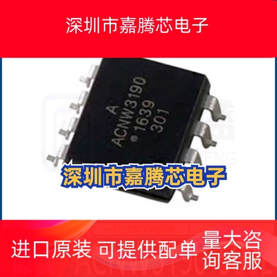 ACNW3190 ACNW3190-500E  封装SOP-8 光耦  全新原装 现货