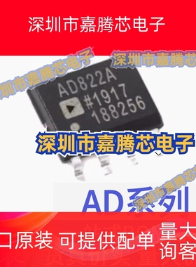 AD810A 822A 8092A 8130A 8170A 8225A 8421A 8529AR ARZ贴片SOP8