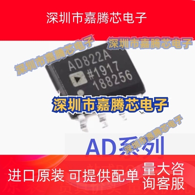 AD810A 822A 8092A 8130A 8170A 8225A 8421A 8529AR ARZ贴片SOP8