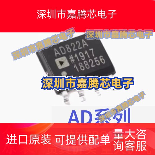 AD810A 822A 8092A 8130A 8170A 8225A 8421A 8529AR ARZ贴片SOP8