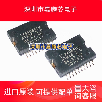 TY94084DH ATM36 3.0汽车电脑板芯片 驱动IC 全新原装