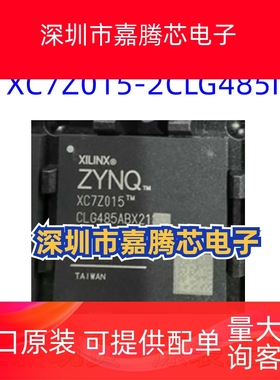 XC7Z015-2CLG485I CSBGA-485 可编程逻辑器件 全新原装 现货