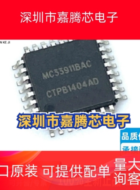 MC33911BAC  汽车电脑板IC QFP-32 玻璃升降机易损芯片