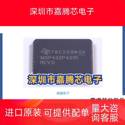 MSP432P401RIPZR 全新原装TI MSP432P401R 32位ARM微控制器芯片IC