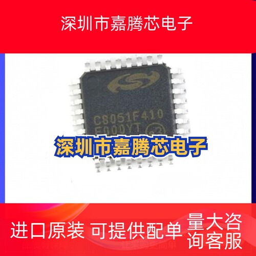 C8051F410-GQR C8051F410 QFP32 8位微控制器ic芯片 单片机