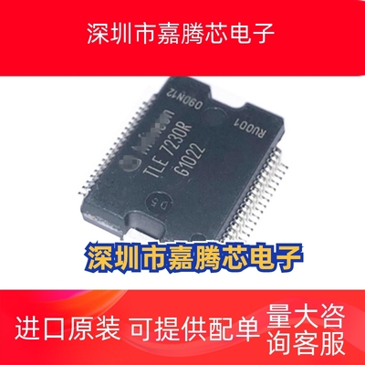 TLE7230R汽车电脑易损芯片IC TSSOP-36封装