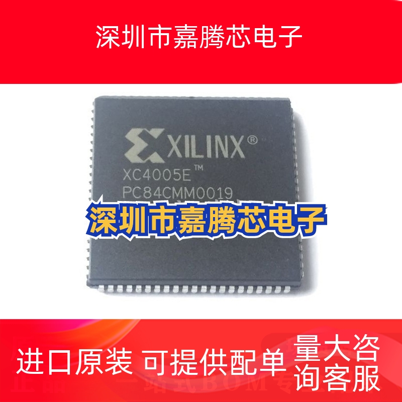 XC4005E-3PC84C XC4005E-3PC84I PLCC-84门阵列芯片原装正品IC