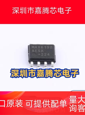 MAX6190AESA+T 封装: SOP-8 电压基准芯片 一站式配单 先询后拍