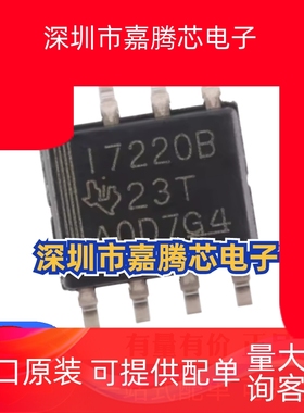 原装正品 ISO7220BDR I7220B 17220B 双通道数字隔离器芯片 SOIC8