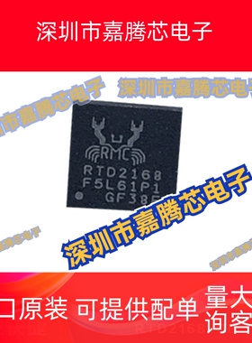 RTD2168-CG QFN封装 集成电路IC 芯片 贴片 提供BOM配单 全新现货