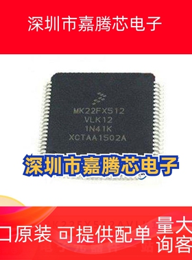 MK22FX512AVLK12 电子元器件 集成电路 封装LQFP-100 提供BOM配单