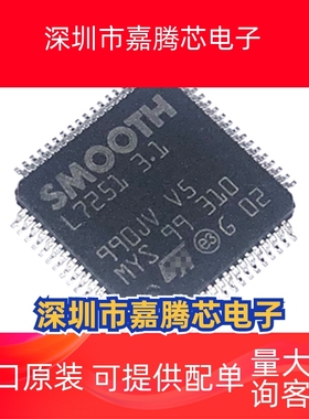 L7251 3.1汽车电脑板常用易损IC芯片QFP-64封装