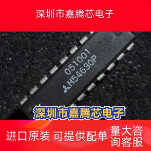 M54630P 原码进口IC 自家现货测试好 【直插DIP18】