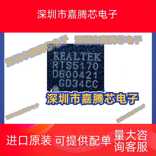 RTS5170原装现货 集成电子元件芯片 封装QFN-24 以太网编码器芯