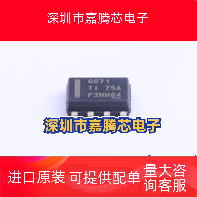 DRV8871DDAR 装: SO-8-EP 步进电机驱动芯片 一站式配单 先询后拍