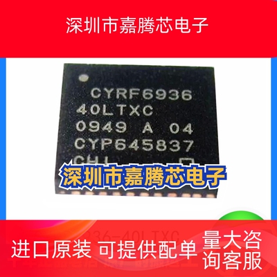 CYRF6936-40LTXC QFN40 射频IC 射频收发器 CYRF6936【全新原装】