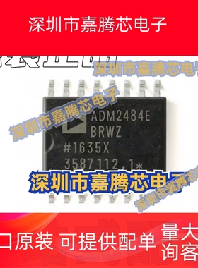 全新原装 ADM2484EBRWZ ADM2484E ADM2484 SOP16 数字隔离器芯片