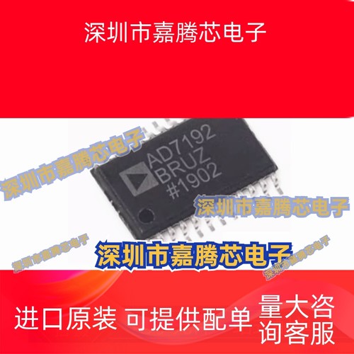 AD7192BRUZ-REEL TSSOP-24 模数转换芯片ADC  元器件原装现货