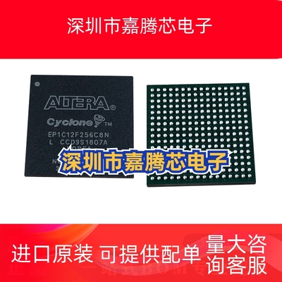 EP1C12F256C8N F324C7N F324C8N芯片封装BGA256 现货现场可编程