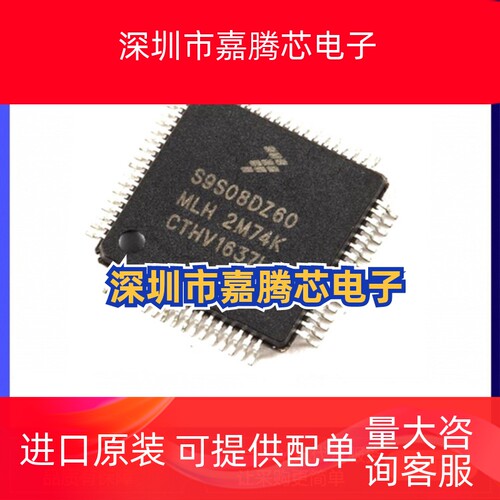 S9S08DZ60F2MLH S9S08DZ60 LQFP64 8位微控制器 mcu单片机