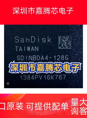 SDINBDA4-128G  封装BGA-153 128G EMMC存储器芯片 原装正品IC