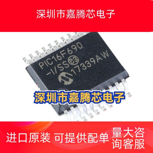 PIC16F690-I/SS PIC16F690-E/SS ssop20贴片单片机微芯Microchip