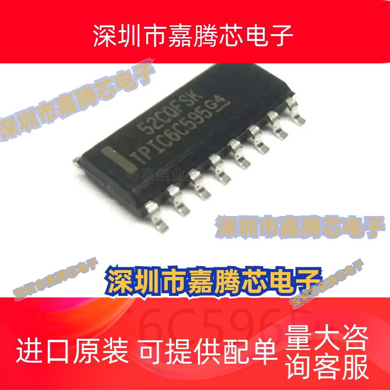TPIC6C596DR封装SOP-16移位寄存器芯片集成电路ic电子元器件贴片
