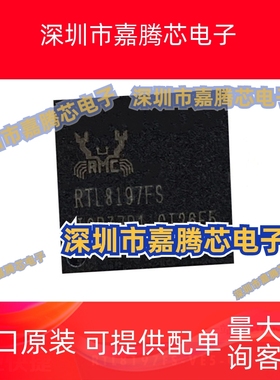 RTL8197FS-VE5-CG 电子元器件 以太网芯片 集成电路 封装QFN-128